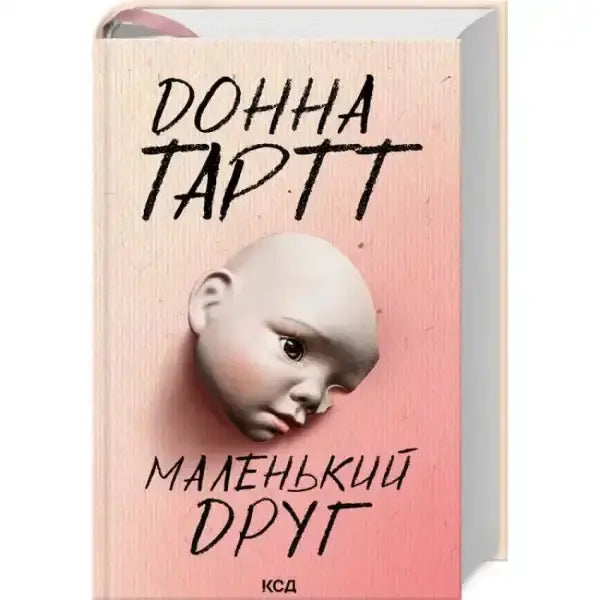 English books with a doll’s head for Маленький друг, a unique self-help book English books with a doll’s head for Маленький друг, a unique self-help book