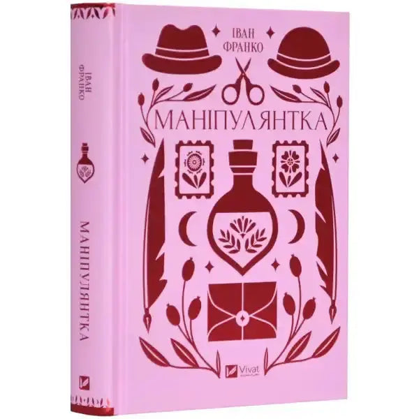 Pink book with red illustrations from The Manipulator, a notable Ivan Franko English book Pink book with red illustrations from The Manipulator, a notable Ivan Franko English book