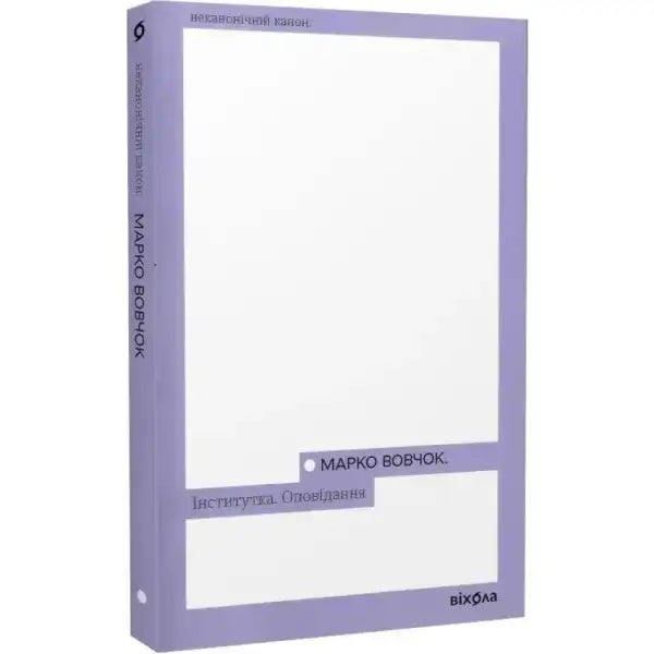 Lavender book from The Boarding School Girl Stories showcasing Marko Vovchok and human dignity Lavender book from The Boarding School Girl Stories showcasing Marko Vovchok and human dignity