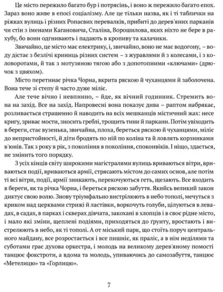Page of Ukrainian text in Marusia Bohuslavka Ukrainian Hardcover by Ivan Bahrianyi Page of Ukrainian text in Marusia Bohuslavka Ukrainian Hardcover by Ivan Bahrianyi