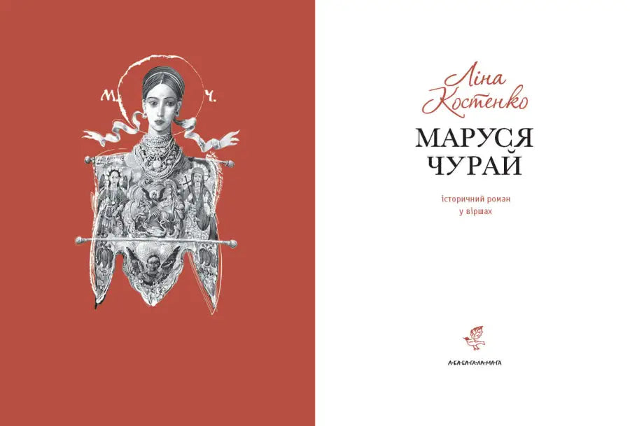 Marusia Churai - Lina Kostenko