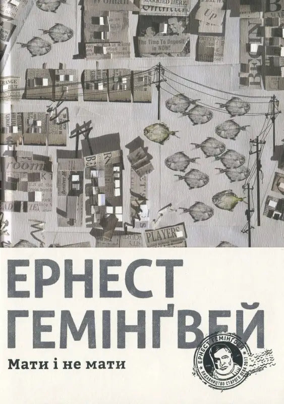 Мати і не мати