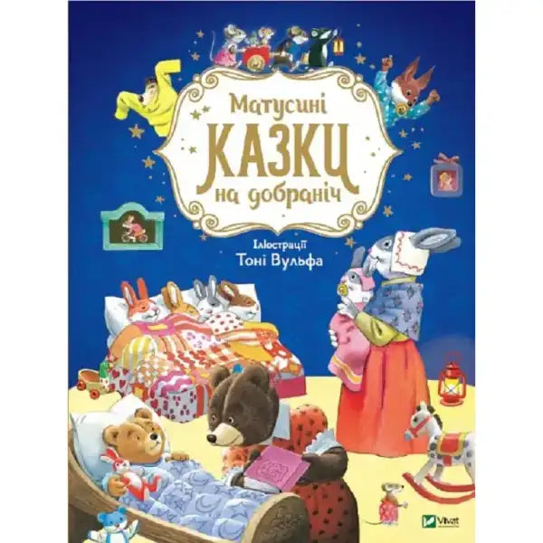 Children’s book cover for Moms Bedtime Stories colorful illustrated bedtime stories for kids Children’s book cover for Moms Bedtime Stories colorful illustrated bedtime stories for kids