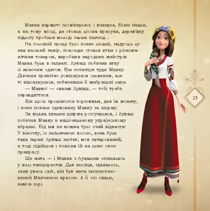 Beautifully illustrated children’s book featuring an animated girl in traditional Ukrainian dress