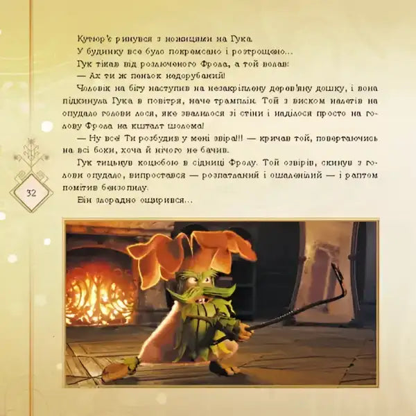 Animated film Mavka inspired cartoonish green creature with a menacing grin for beautifully illustrated children’s book Animated film Mavka inspired cartoonish green creature with a menacing grin for beautifully illustrated children’s book