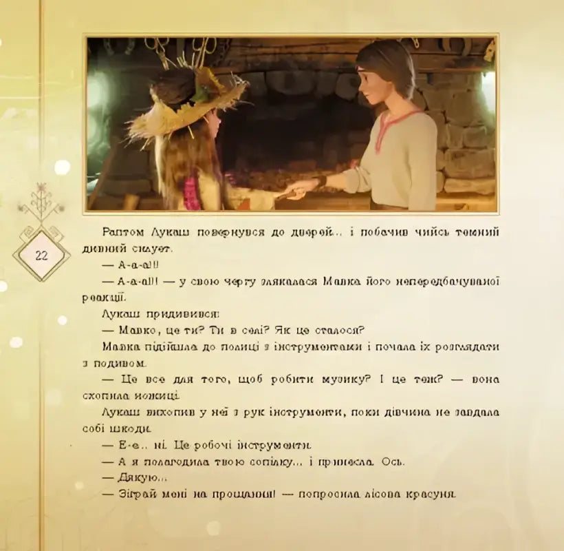 Beautifully illustrated children’s storybook page from Mavka Collection of Stories Volume 2