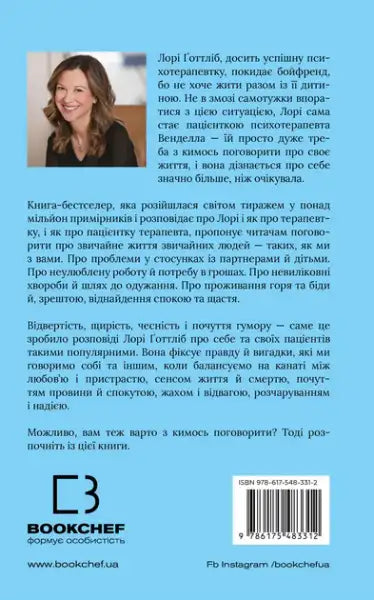Book cover of Maybe You Should Talk to Someone by Lori Gottlieb with honest notes in Ukrainian Book cover of Maybe You Should Talk to Someone by Lori Gottlieb with honest notes in Ukrainian