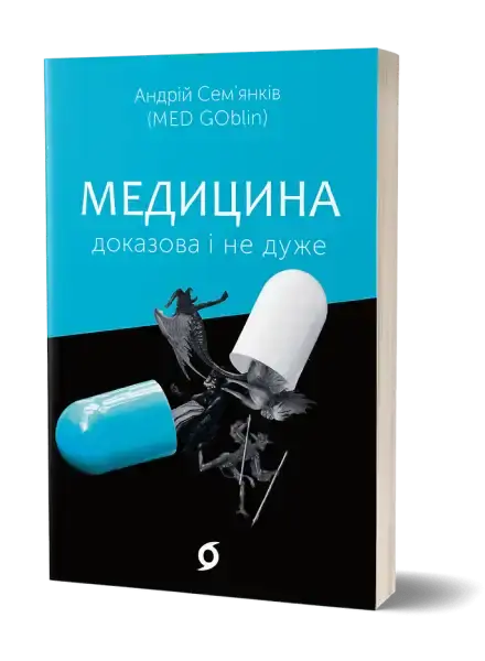 Book cover featuring a pill illustration for Evidence-Based Medicine and Not Quite, a medicine book Book cover featuring a pill illustration for Evidence-Based Medicine and Not Quite, a medicine book