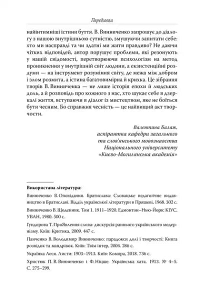 Page from Memento Selected Works Ukrainian Hardcover Volodymyr Vynnychenko with Cyrillic text Page from Memento Selected Works Ukrainian Hardcover Volodymyr Vynnychenko with Cyrillic text