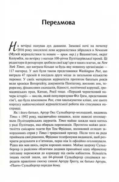Page from Jill Abramson New York Times book Merchants of Truth in Ukrainian Page from Jill Abramson New York Times book Merchants of Truth in Ukrainian