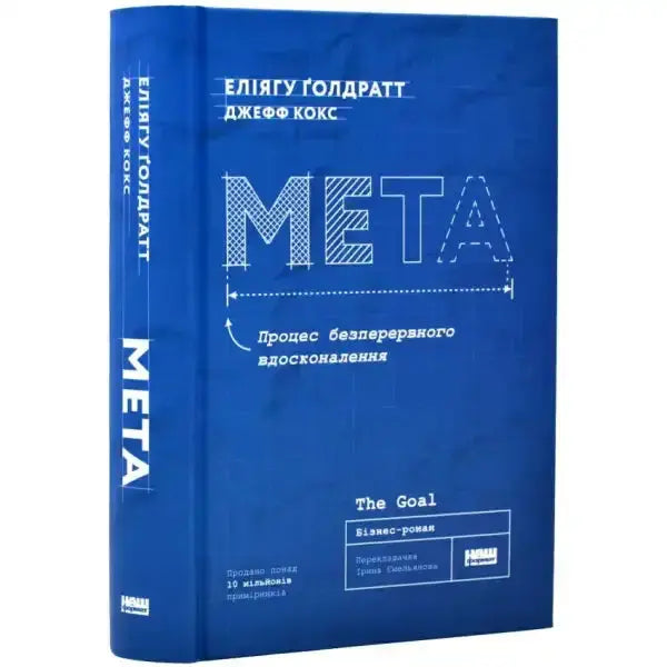 Blue book with white lettering from The Goal: A Process of Ongoing Improvement series Blue book with white lettering from The Goal: A Process of Ongoing Improvement series