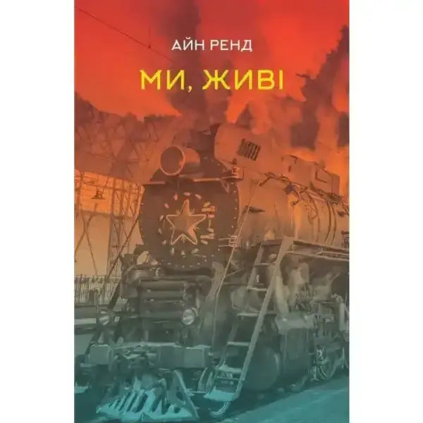 Vintage steam train from the book Mi, živí showcasing classic English books and self help books Vintage steam train from the book Mi, živí showcasing classic English books and self help books