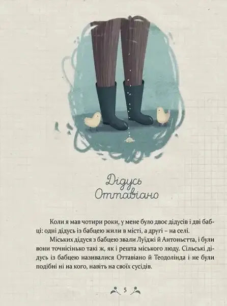Children’s book illustration from Mий дідусь був черешнею, an engaging Ukrainian kids book Children’s book illustration from Mий дідусь був черешнею, an engaging Ukrainian kids book