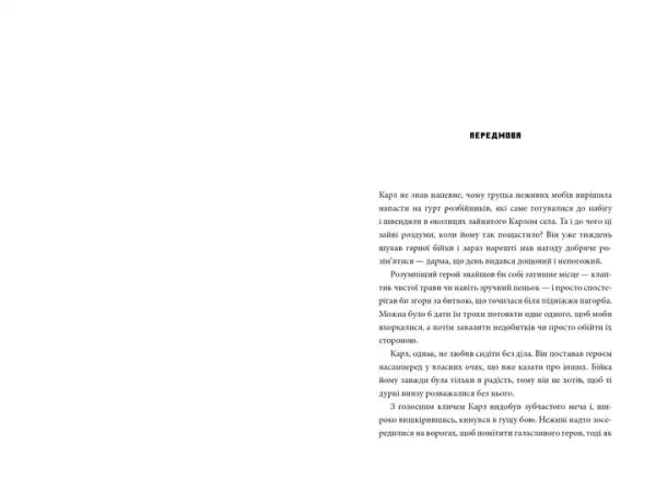 Page of text from Minecraft Dungeons The Rise of the Arch‑Illager Ukrainian Hardcover novel by Matt Forbeck Page of text from Minecraft Dungeons The Rise of the Arch‑Illager Ukrainian Hardcover novel by Matt Forbeck
