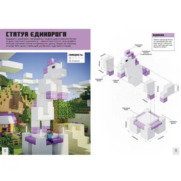 Minecraft Unicorn Statue Instructions from Minecraft Incredible Small Builds Ukrainian Hardcover Guide Minecraft Unicorn Statue Instructions from Minecraft Incredible Small Builds Ukrainian Hardcover Guide