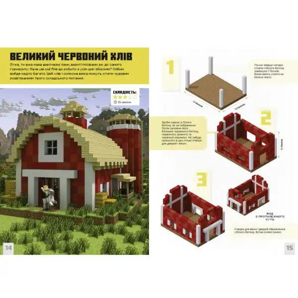 Minecraft barn construction guide for master mini builds in the Minecraft Master Mini Builds book Minecraft barn construction guide for master mini builds in the Minecraft Master Mini Builds book
