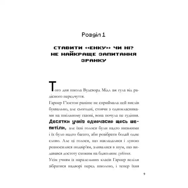 Minecraft English books page of text from MINECRAFT Мед їсти у вулик лізти Minecraft English books page of text from MINECRAFT Мед їсти у вулик лізти