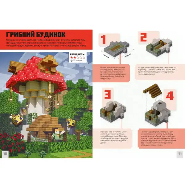 Minecraft Mushroom House Construction Guide from Minecraft Mini Builds & Hidden Treasures hardcover Minecraft Mushroom House Construction Guide from Minecraft Mini Builds & Hidden Treasures hardcover