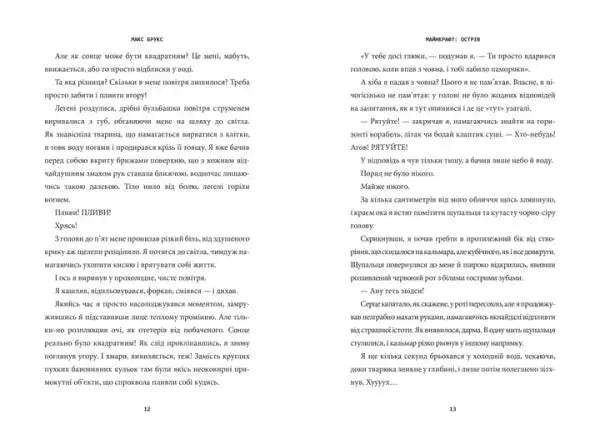 Open pages of text in Minecraft The Island Ukrainian hardcover adventure novel, perfect English books Open pages of text in Minecraft The Island Ukrainian hardcover adventure novel, perfect English books