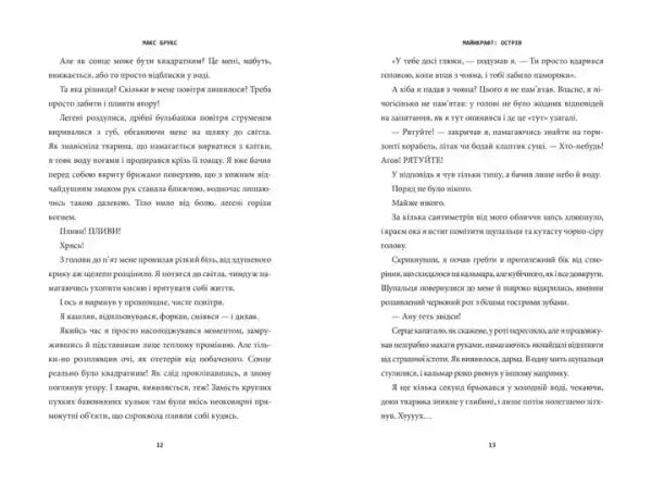 Open pages of text in Minecraft The Island Ukrainian hardcover adventure novel, perfect English books Open pages of text in Minecraft The Island Ukrainian hardcover adventure novel, perfect English books