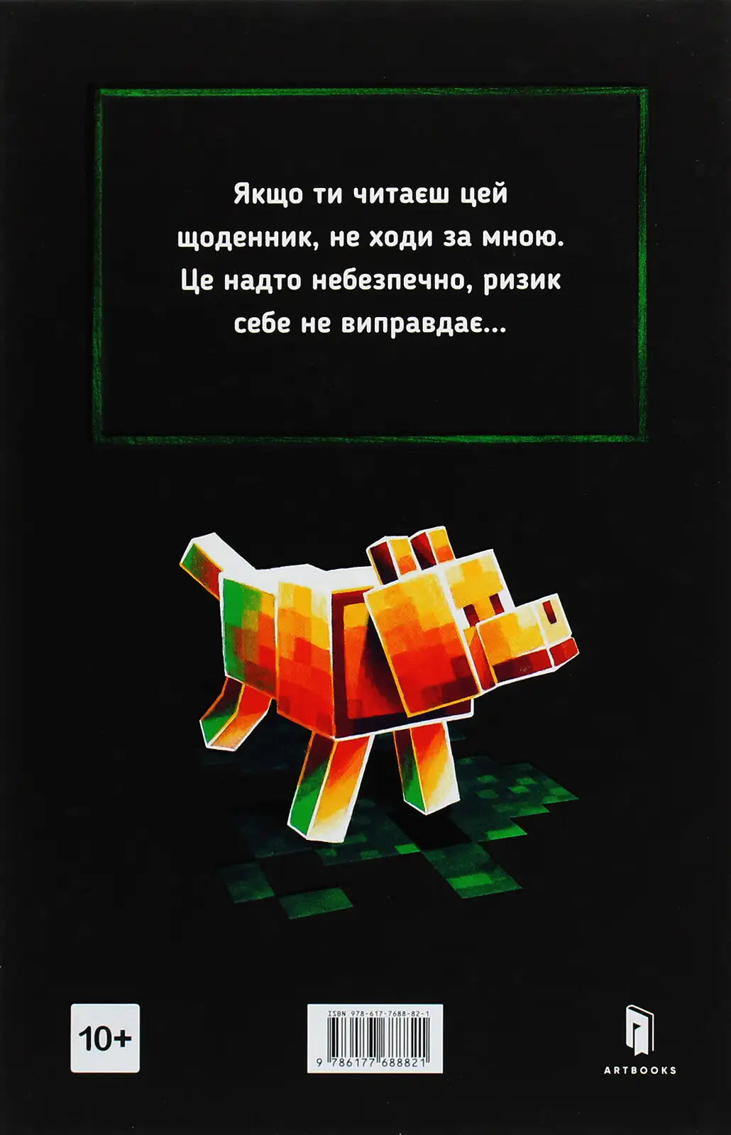 Minecraft-style dog figure from Minecraft The Lost Journals English books collection