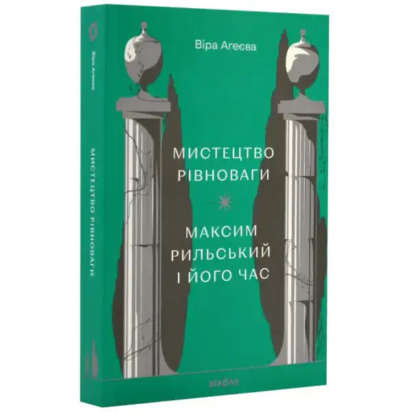 Green book cover with classical imagery from self help books about Максим Рильський Green book cover with classical imagery from self help books about Максим Рильський