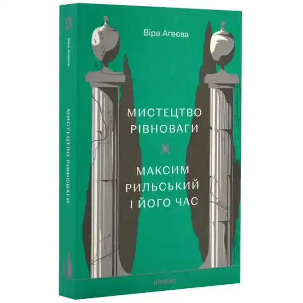 Green book cover with classical imagery from self help books about Максим Рильський Green book cover with classical imagery from self help books about Максим Рильський