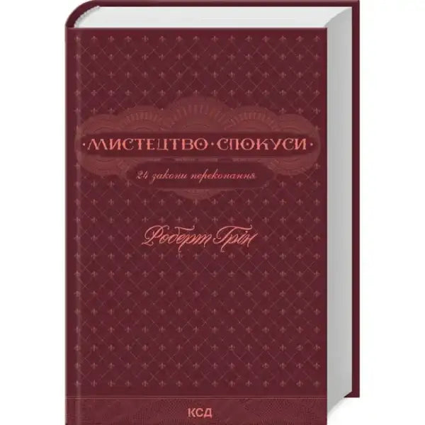 Maroon book with decorative cover from The Art of Seduction by Robert Greene on timeless strategies Maroon book with decorative cover from The Art of Seduction by Robert Greene on timeless strategies