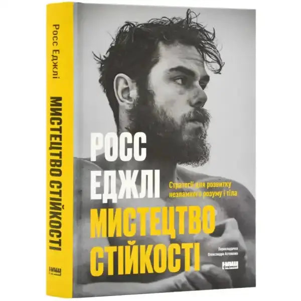 Book cover with bearded man from Мистецтво стійкості self help books in English Book cover with bearded man from Мистецтво стійкості self help books in English