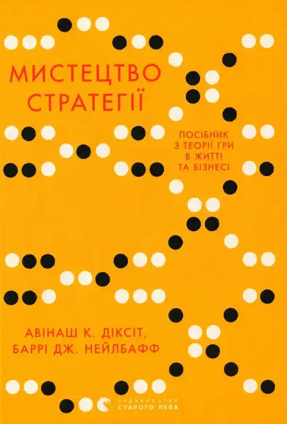 Book cover with black and white dots from The Art of Strategy on game theory books Book cover with black and white dots from The Art of Strategy on game theory books