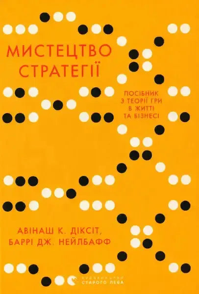 Book cover with black and white dots from The Art of Strategy on game theory books Book cover with black and white dots from The Art of Strategy on game theory books