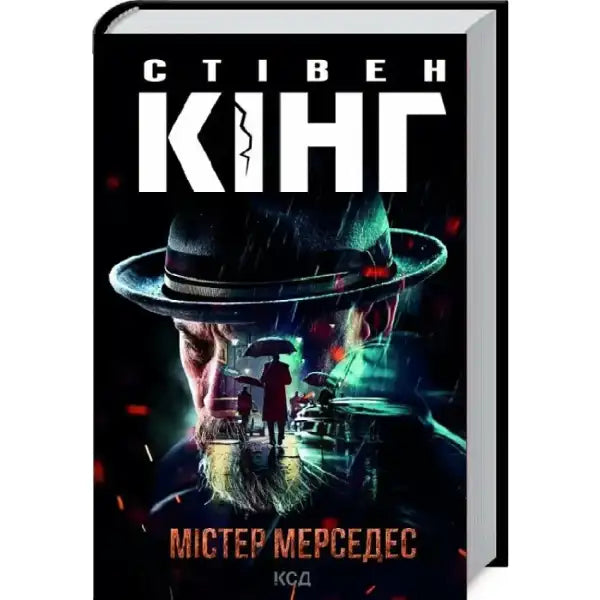 Book cover featuring a man in a hat from Stephen King’s Mr Mercedes, a popular English book Book cover featuring a man in a hat from Stephen King’s Mr Mercedes, a popular English book
