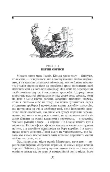 Monochrome illustration of a man from Herman Melville’s classic English book Moby-Dick Monochrome illustration of a man from Herman Melville’s classic English book Moby-Dick