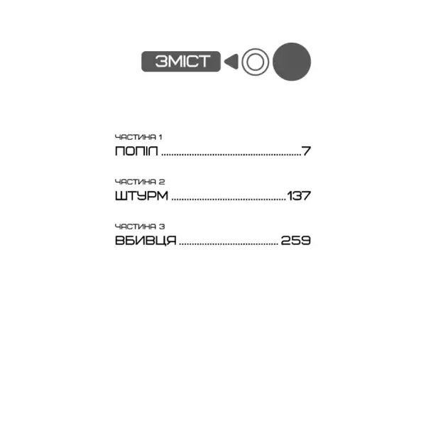 Table of contents page of Mockingjay by Suzanne Collins Ukrainian dystopian epic in compact format Table of contents page of Mockingjay by Suzanne Collins Ukrainian dystopian epic in compact format