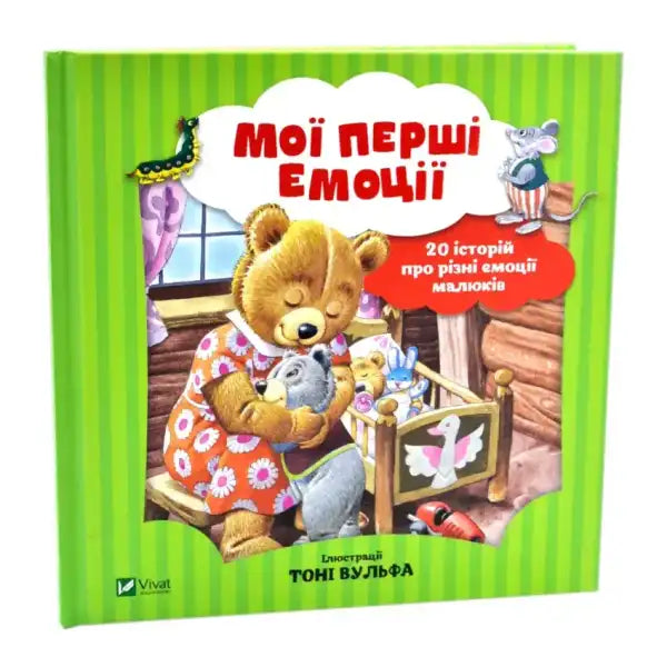 Children’s book with bear illustration from My First Emotions ukrainian board book for babies Children’s book with bear illustration from My First Emotions ukrainian board book for babies