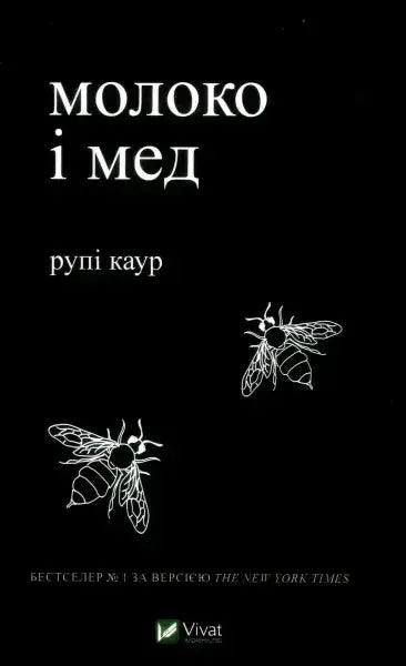 Book cover with bees from Rupi Kaur’s poetry collection Milk and Honey books Book cover with bees from Rupi Kaur’s poetry collection Milk and Honey books