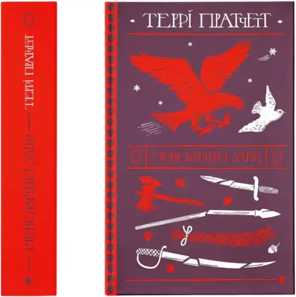 Book cover of Monstrous Regiment by Terry Pratchett featuring weapons and birds, Ukrainian hardcover Book cover of Monstrous Regiment by Terry Pratchett featuring weapons and birds, Ukrainian hardcover