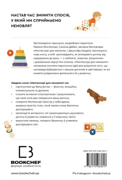 Montessori for Infants – A Guide with Love & Respect Simona Davies Montessori for Infants – A Guide with Love & Respect Simona Davies