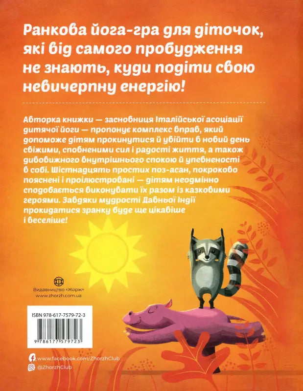 Children’s yoga book cover.