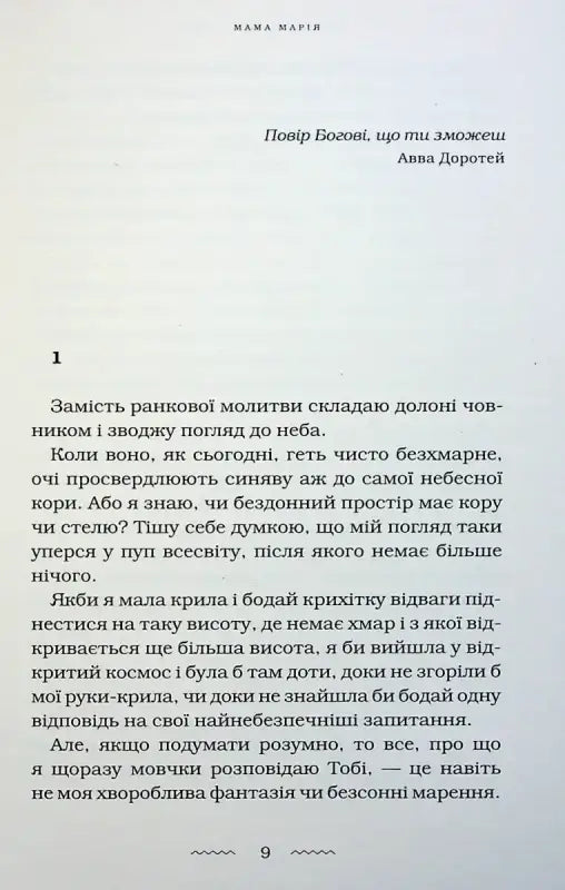 Page of Ukrainian text. Page of Ukrainian text.