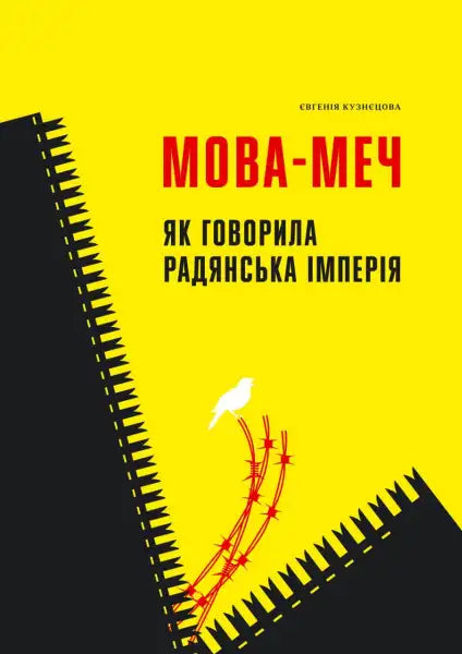 Book cover with barbed wire and bird from Мова-меч self help books collection Book cover with barbed wire and bird from Мова-меч self help books collection