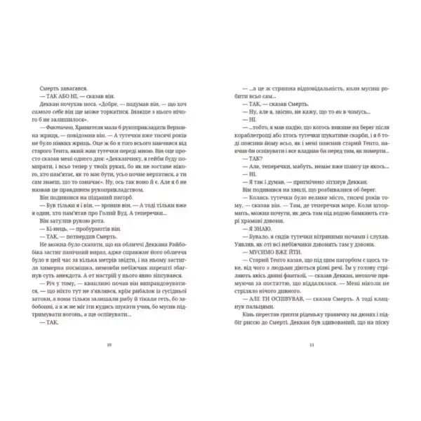Page of text from Moving Pictures by Terry Pratchett Ukrainian Edition showing cinematic chaos Page of text from Moving Pictures by Terry Pratchett Ukrainian Edition showing cinematic chaos
