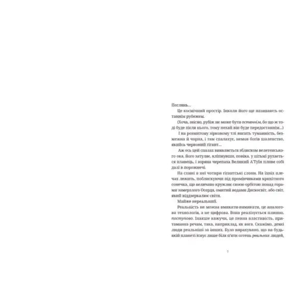 Page of text from Moving Pictures by Terry Pratchett Ukrainian Edition showcasing cinematic chaos Page of text from Moving Pictures by Terry Pratchett Ukrainian Edition showcasing cinematic chaos