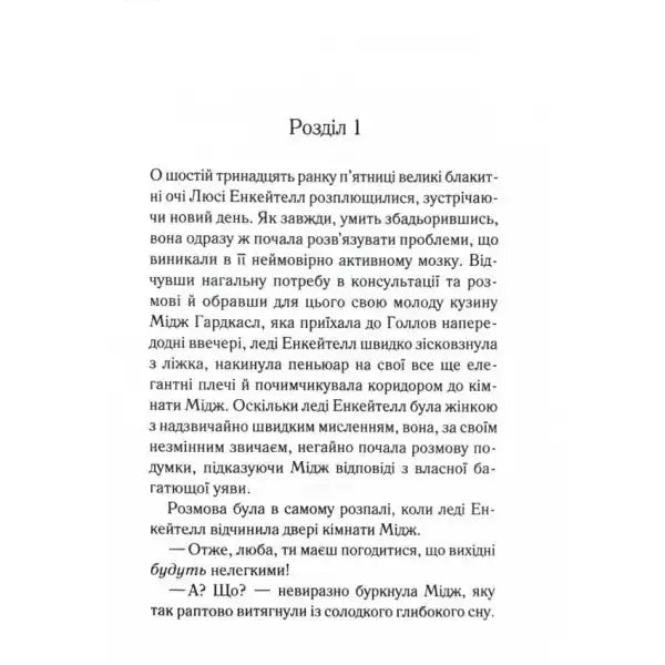Page of text from Hollow Manor Ukrainian hardcover by Agatha Christie Poirot mystery Page of text from Hollow Manor Ukrainian hardcover by Agatha Christie Poirot mystery