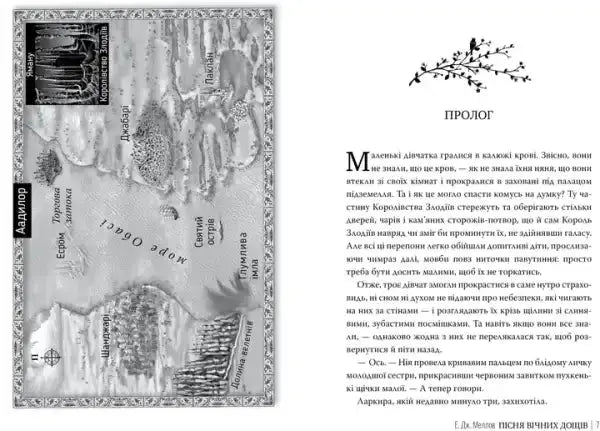 Open book showing map and text from Musai Book 1 Song of the Eternal Rains Ukrainian Edition books Open book showing map and text from Musai Book 1 Song of the Eternal Rains Ukrainian Edition books