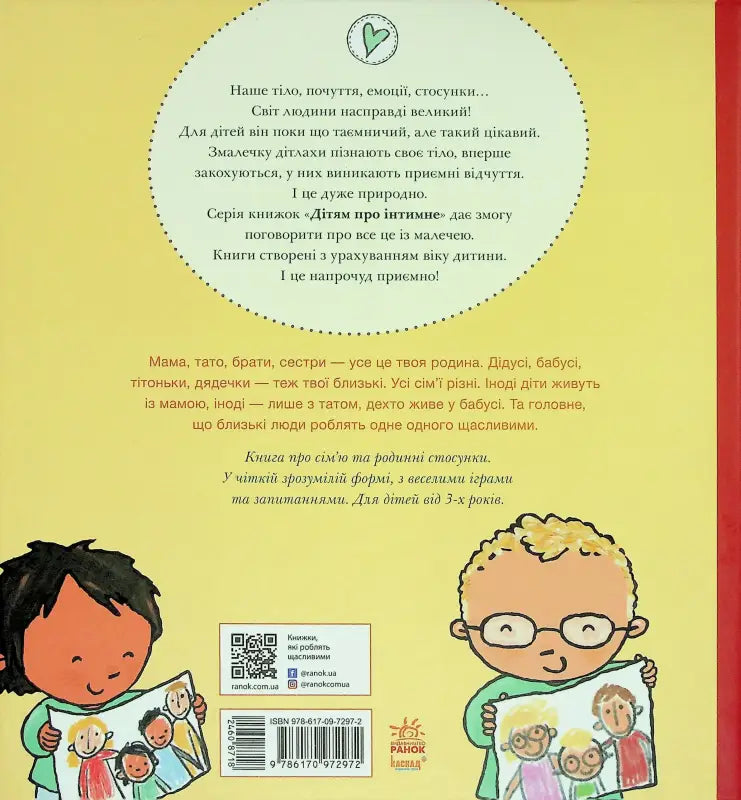 Back cover of children’s book My Family Your Family highlighting family diversity by Paulina Aud