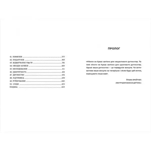 Book page with text from My Inner Child Wants to Kill Consciously offering psychological insight Book page with text from My Inner Child Wants to Kill Consciously offering psychological insight