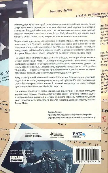 Book cover with Ukrainian text from My Life by female Prime Minister Golda Meir Book cover with Ukrainian text from My Life by female Prime Minister Golda Meir