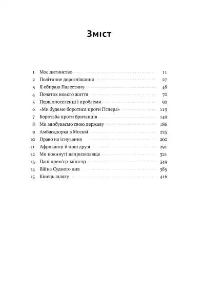 Table of contents for My Life product featuring female prime minister Golda Meir Table of contents for My Life product featuring female prime minister Golda Meir