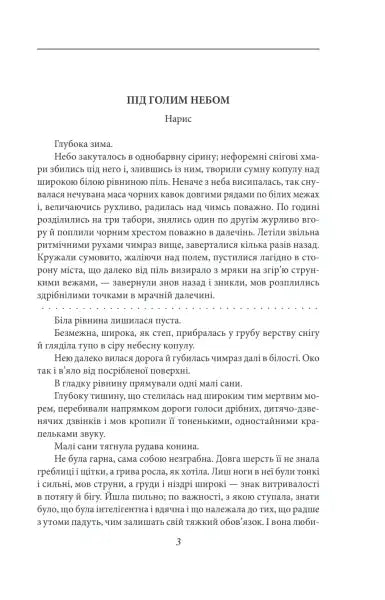 Page of Ukrainian literature prose poetry by Olha Kobylianska in My Lilies book Page of Ukrainian literature prose poetry by Olha Kobylianska in My Lilies book
